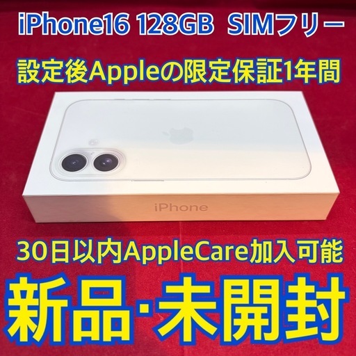 iPhone16 128GB SIMフリー 未開封