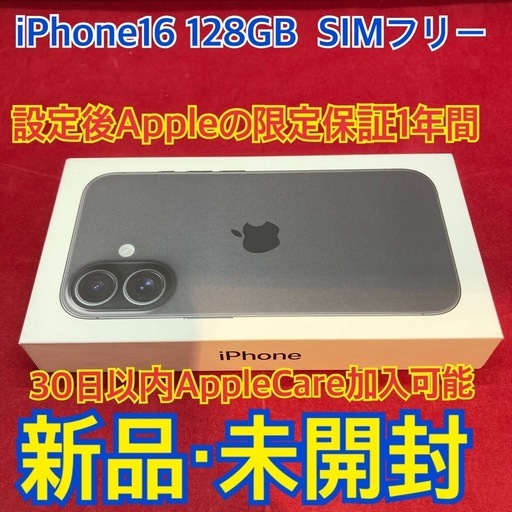iPhone16 128GB SIMフリー 未開封