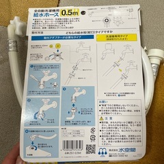 洗濯機ホースの画像