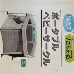 洗えてたためるポータブルベビーサークル　日本育児の画像