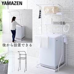 YAMAZEN ランドリーラックの画像