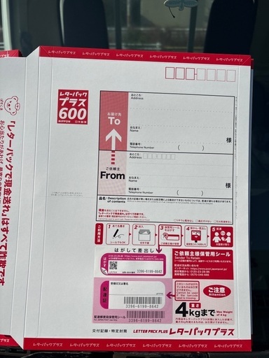 レターパックプラス　25枚