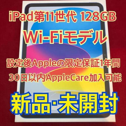 iPad第11世代 128GB  SIMフリー