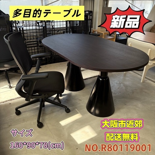 【未使用品】⭐️テーブル⭐️オフィス/勉強/ダイニングテーブル 大阪市近郊配送無料