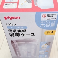 ピジョン　母乳実感消毒ケース　トング付き　サンプル消毒液付きの画像