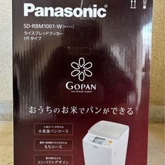 未使用◆パナソニック◆GOPAN◆ライスブレッドクッカー◆2013年製の画像