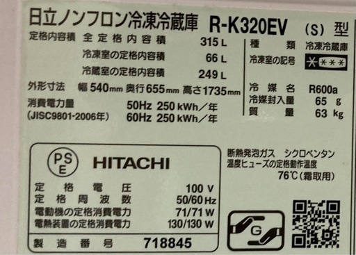 HITACHI 冷蔵庫 真空チルドルーム （315L） 右開き 3ドアR-K320EV   リサイクルショップ宮崎屋　佐土原店　26.