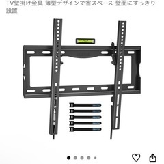 テレビ壁掛け金具【未使用】の画像