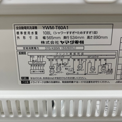 YAMADA ヤマダ 全自動洗濯機 YWM-T60A1 2019年製 洗い6.0kg 縦型 洗濯機 のご紹介です！