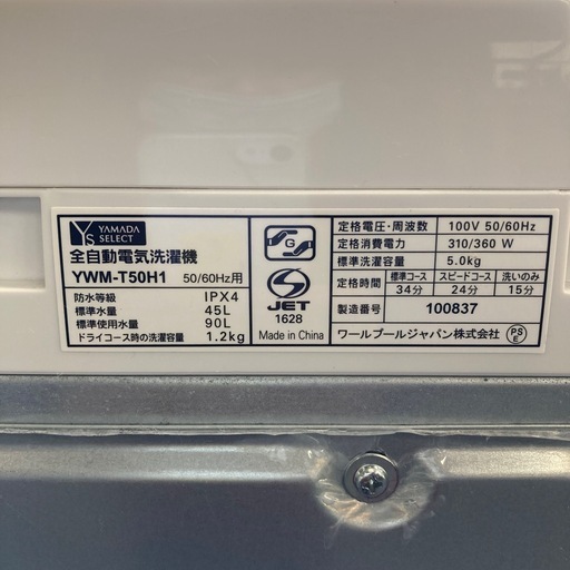 洗濯機　ヤマダ　5キロ  2020年製
