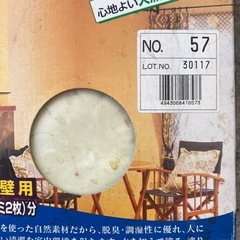 グリーンアップ・珪藻土壁材・室内壁用2個 の画像