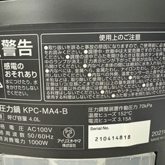 IRIS OHYAMA◆電気調理鍋 KPC-MA4   0119-03の画像