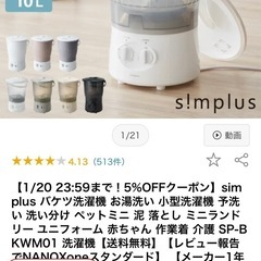 新品同様✨simplus SP-BKWM01 ハンディ洗濯機の画像