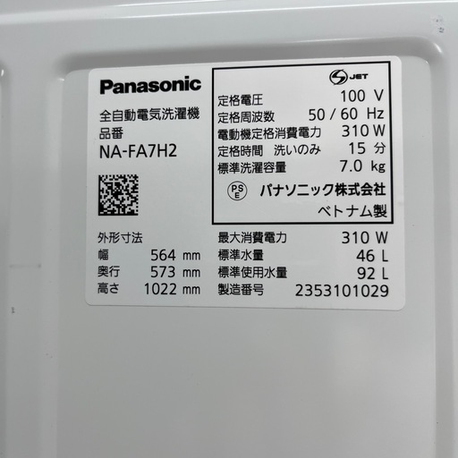 Panasonic パナソニック 全自動洗濯機 NA-FA7H2 2023年製 洗い7.0kg ホワイト 縦型 洗濯機 のご紹介です！
