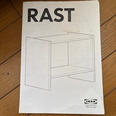 IKEA スツール　RAST 棚　物置の画像