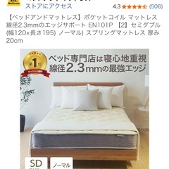 【美品】マットレス ポケットコイル エッジサポートの画像
