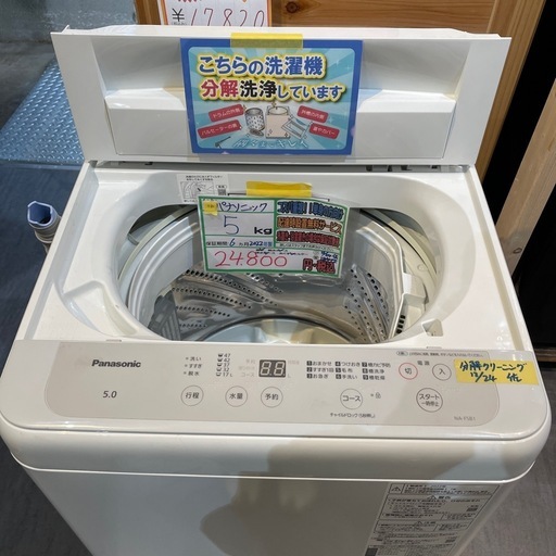 配送可【Panasonic】5K洗濯機☆2022年製 分解クリーニング済み/6ヶ月 