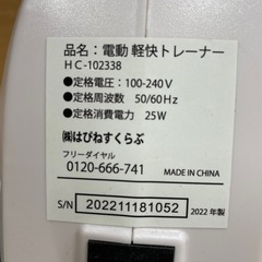 【e8 電動軽快トレーナー】新古品　はぴねすくらぶ　HC-102338 の画像
