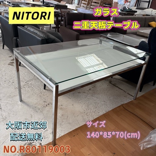 ⭐️NITORI⭐️ガラスニ重天板テーブル 大阪市近郊配送無料