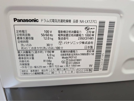 【極美品・高年式】Panasonic ドラム式洗濯乾燥機 NA-LX127CL
