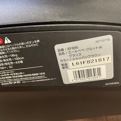 ◆早い方優先‼︎ エールべべ クルット 4i グランス シャンパンブラウン チャイルドシートの画像