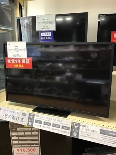 【トレファク神戸新長田店 買取/販売】取りに来られる方限定！SHARPの32インチ2024年製液晶テレビのご紹介です！