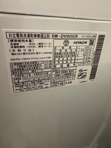 【配送可】HITACHI製乾燥機付洗濯機　2021年製