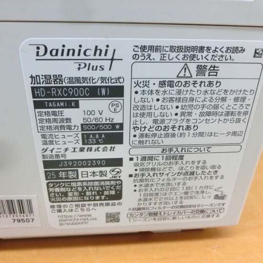 ダイニチ ハイブリッド加湿器 HD-RXC900C 2025年製 ホワイト タンク容量5.0L 木造和室8.5畳 プレハブ洋室14畳 