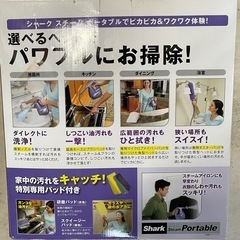 【新品未使用】シャーク スチームポータブル 付属品完備 除菌掃除に！の画像