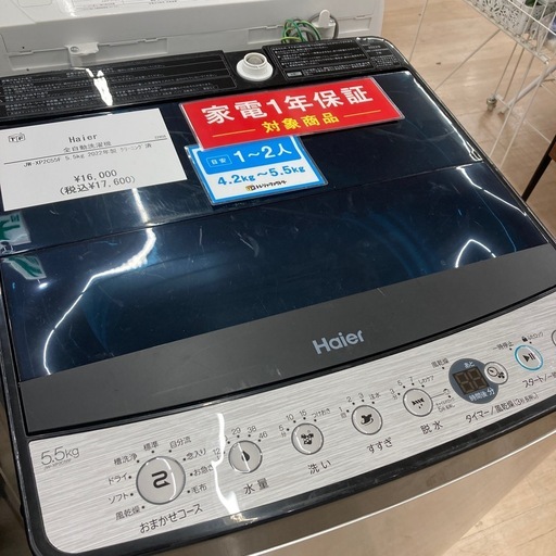 【1年保証付き！】Haierの全自動洗濯機のご紹介です！！