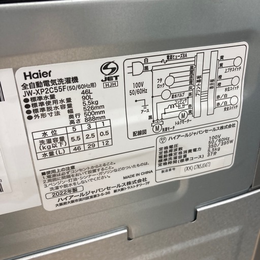 【1年保証付き！】Haierの全自動洗濯機のご紹介です！！