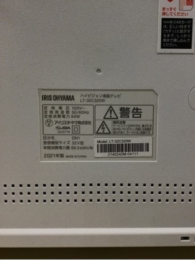 【トレファク神戸新長田店 買取/販売】取りに来られる方限定！IRIS OHYAMAの32インチ2021年製液晶テレビのご紹介です！