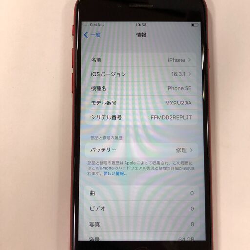 ジモティ割引有★【ジャングルジャングル岸和田店】iPhoneSE 第2世代 64GB KDDI系〇 SIMロックあり 南大阪 岸和田 