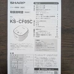 炊飯器 SHARP KS-CF05C-W ホワイト 3合炊きの画像