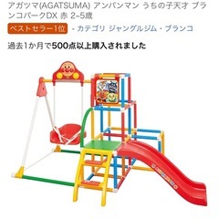 【新品未使用未開封】購入時2万円くらい　ブランコパークDX 現金支払いでもOKの画像