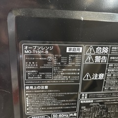 アイリスオーヤマ　電子レンジ(MO-T1501)ブラックの画像