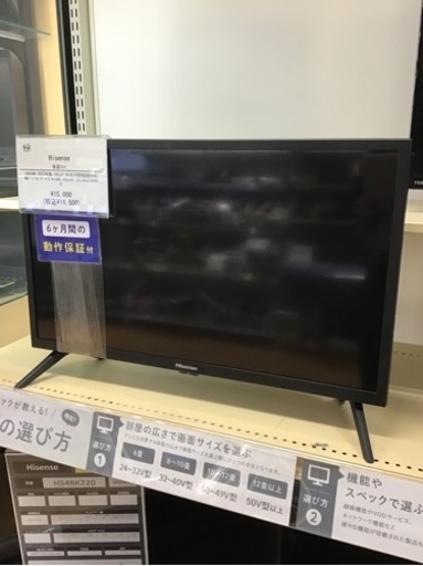 【トレファク神戸新長田店 買取/販売】取りに来られる方限定！Hisenceの24インチ2022年製液晶テレビのご紹介です！