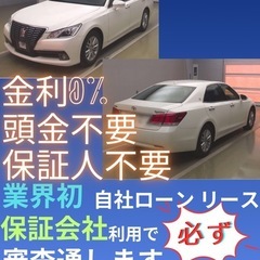 ⭐️サブスクリース、自社ローン🚘️トヨタ クラウン 🏢保証会社加...