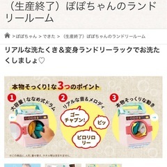 【希少・レア】ぽぽちゃん ランドリーセットの画像