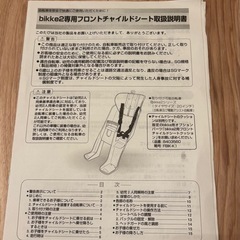 bikke2専用　フロントチャイルドシートの画像