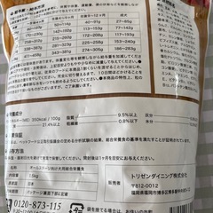 プレミアムドッグフードうまかの画像