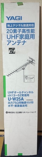 家庭用アンテナ
