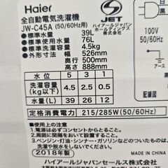 【無料】(2018年製)洗濯機＆冷蔵庫セットの画像