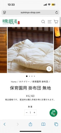 睡眠屋　保育園お昼寝　敷布団＆掛布団　セット