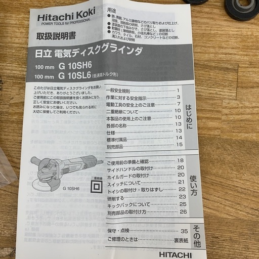 【ジモティー割引で最大15％OFF⭐️】 日立　G10SL6 電気ディスクグラインダ