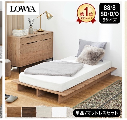 LOWYAすのこベッドフレームシングル (おすずいちご) 東府中のベッド