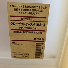 無印良品　クローゼットケース　収納引き出しの画像