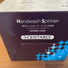 セントアーク(CENTARC) ポータブル洗濯機 ハンドウォッシュスピナーの画像