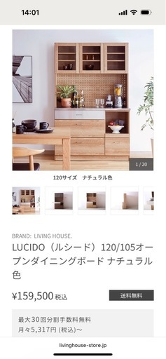 【リビングハウス】キッチンボード★美品★