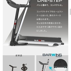⭐︎美品⭐︎BARWING ランニングマシン　ランニングマシーンの画像